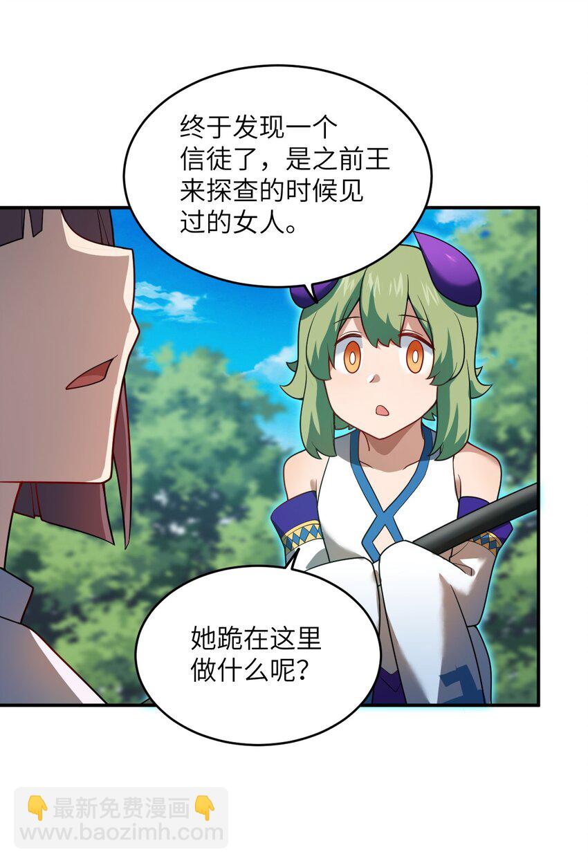 《最强魔君的我，突然变小了?!》120 历史的试炼 第28页