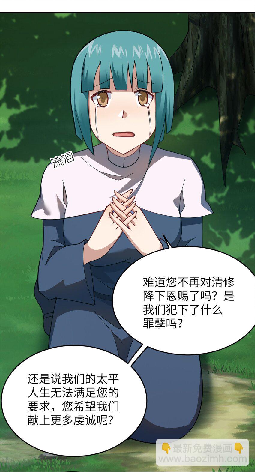 《最强魔君的我，突然变小了?!》120 历史的试炼 第29页