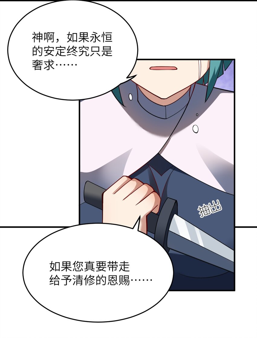 《最强魔君的我，突然变小了?!》120 历史的试炼 第30页