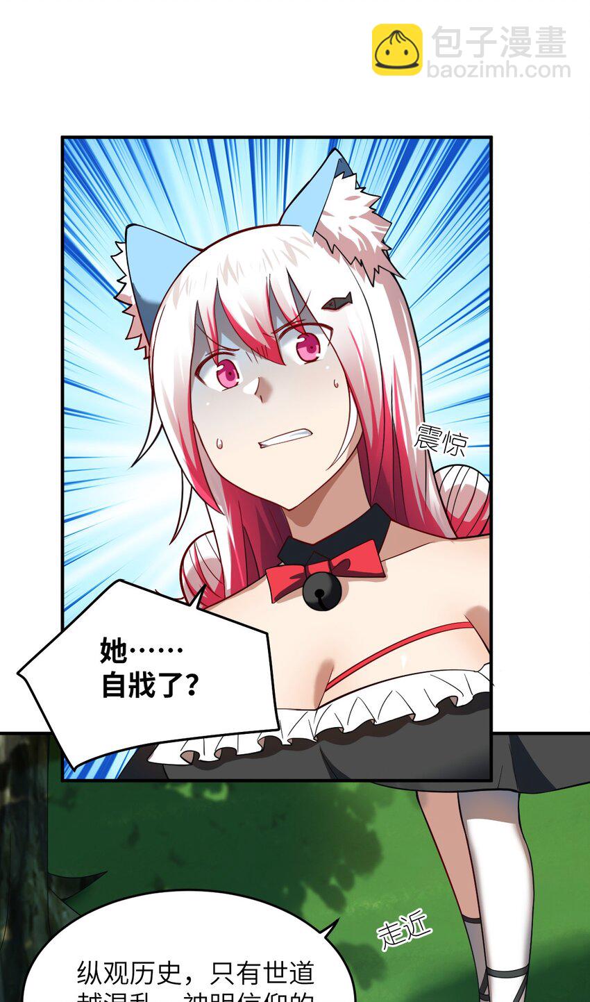 《最强魔君的我，突然变小了?!》120 历史的试炼 第32页