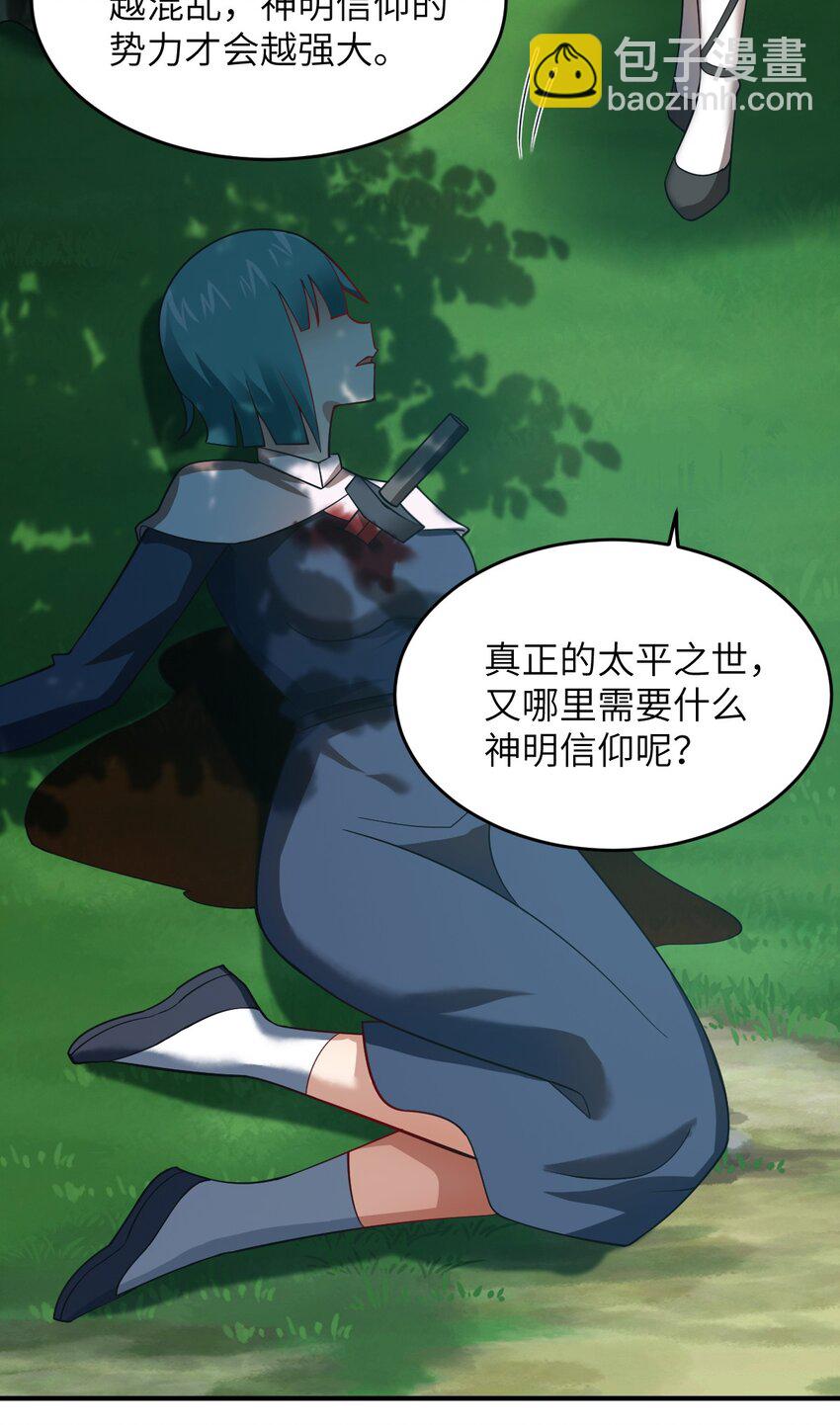 《最强魔君的我，突然变小了?!》120 历史的试炼 第33页