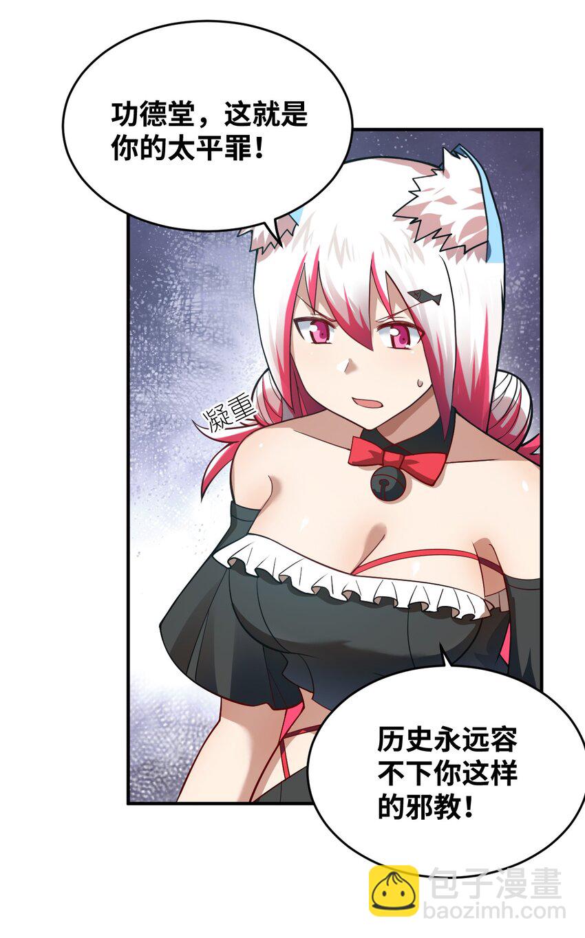 《最强魔君的我，突然变小了?!》120 历史的试炼 第34页