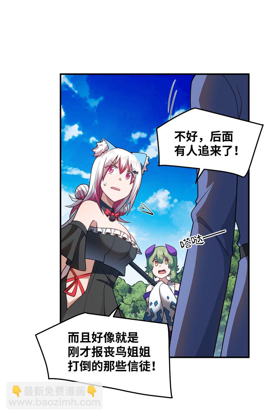 《最强魔君的我，突然变小了?!》120 历史的试炼 第37页