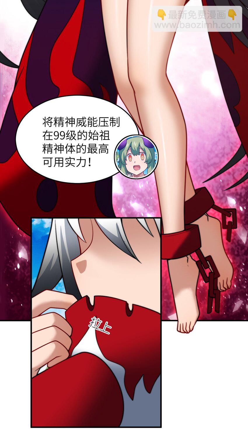 《最强魔君的我，突然变小了?!》120 历史的试炼 第3页