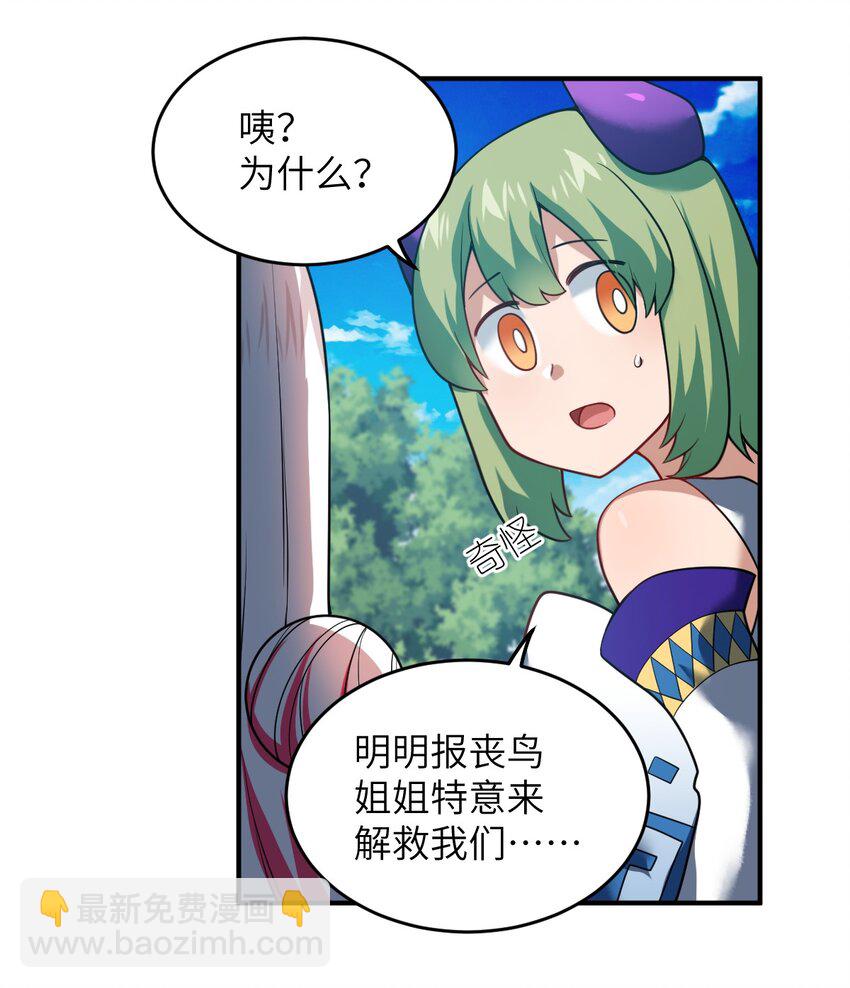 《最强魔君的我，突然变小了?!》120 历史的试炼 第6页