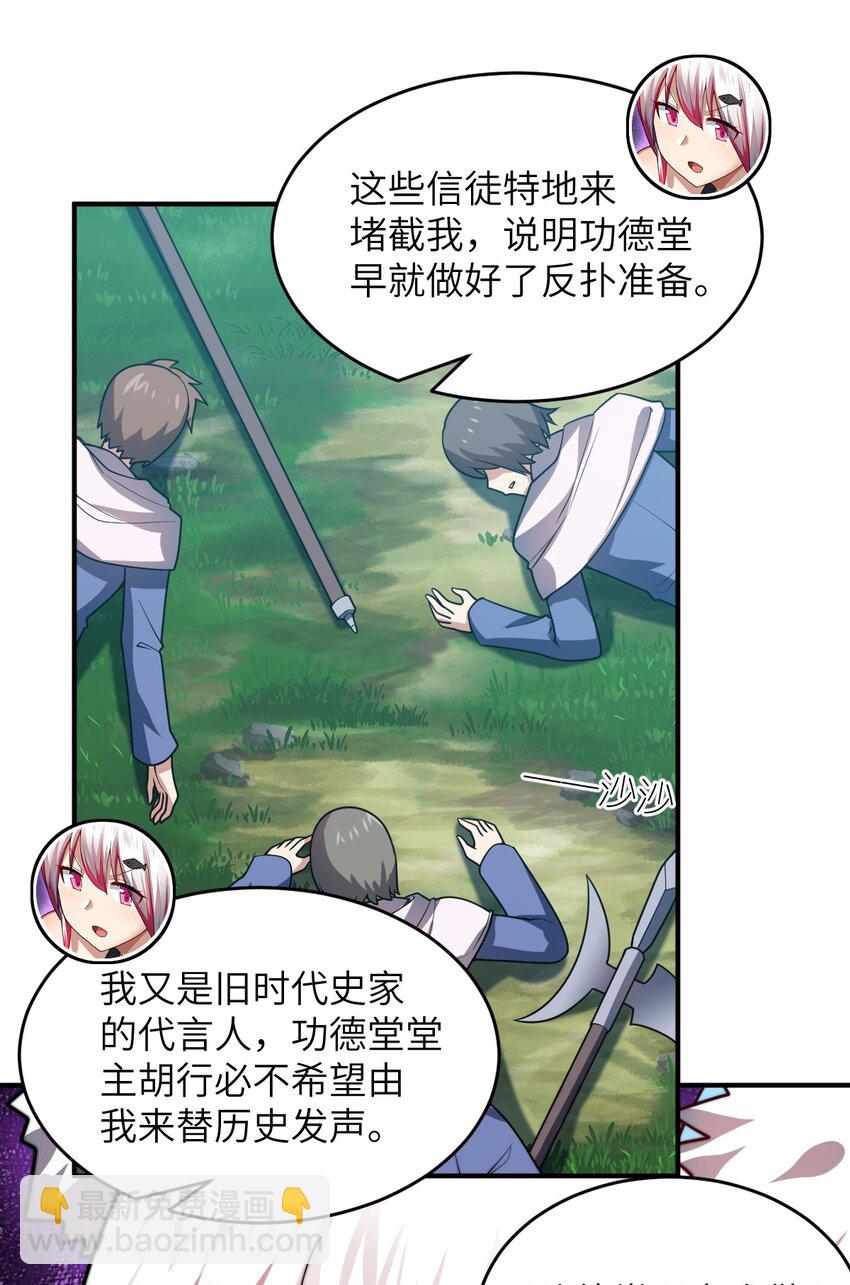 《最强魔君的我，突然变小了?!》120 历史的试炼 第7页