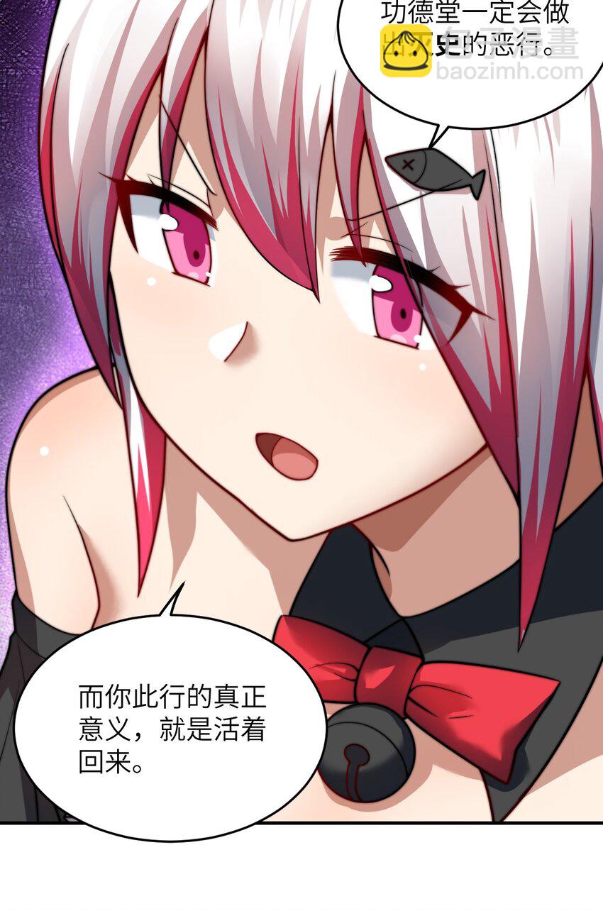 《最强魔君的我，突然变小了?!》120 历史的试炼 第8页