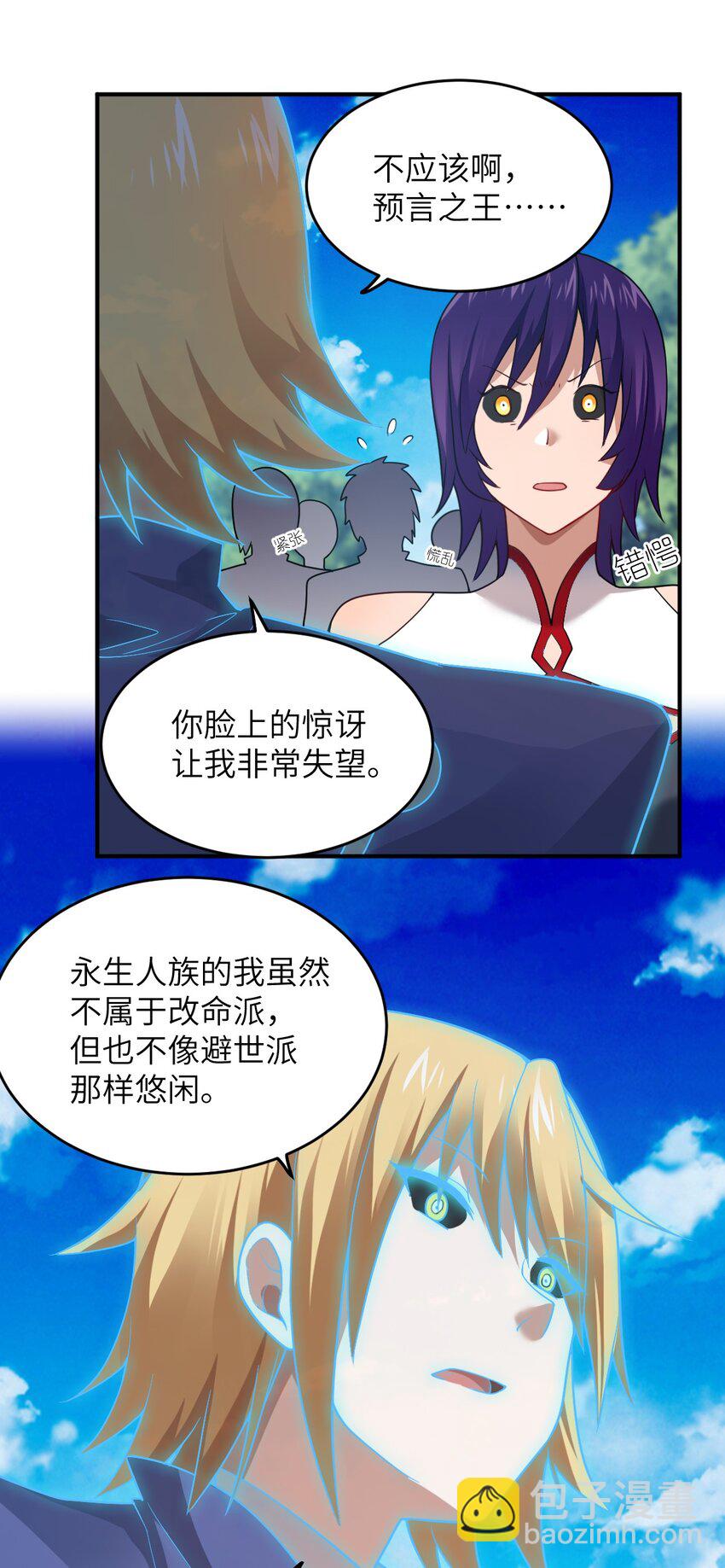 《最强魔君的我，突然变小了?!》122 算计，揭开一角 第11页