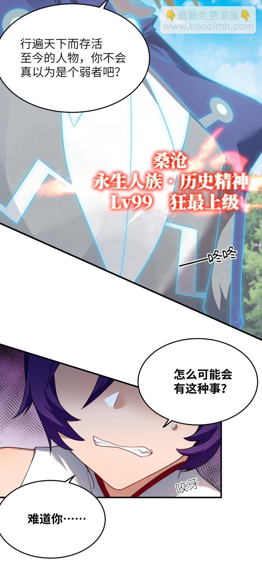 《最强魔君的我，突然变小了?!》122 算计，揭开一角 第12页