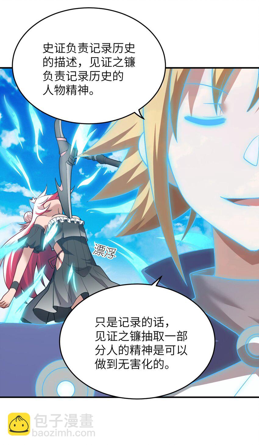 《最强魔君的我，突然变小了?!》122 算计，揭开一角 第13页