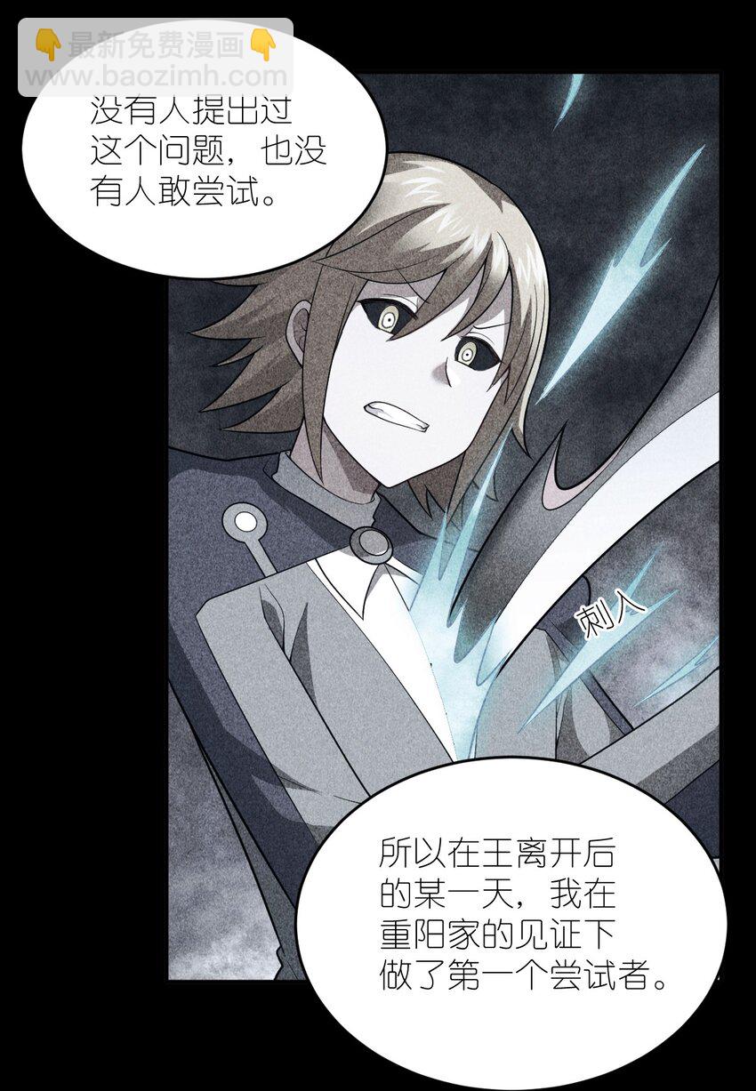 《最强魔君的我，突然变小了?!》122 算计，揭开一角 第15页