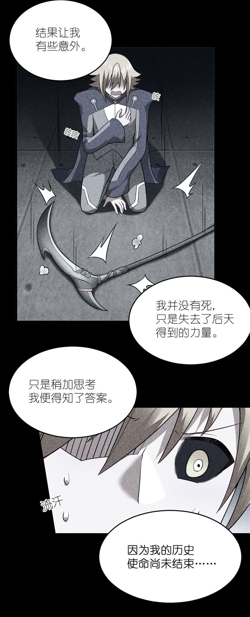 《最强魔君的我，突然变小了?!》122 算计，揭开一角 第16页
