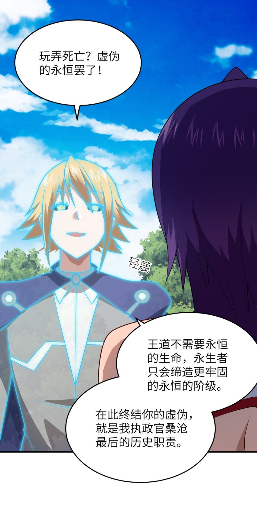 《最强魔君的我，突然变小了?!》122 算计，揭开一角 第18页