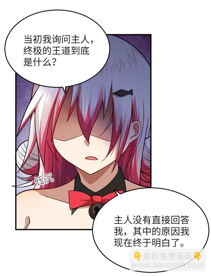 《最强魔君的我，突然变小了?!》122 算计，揭开一角 第20页