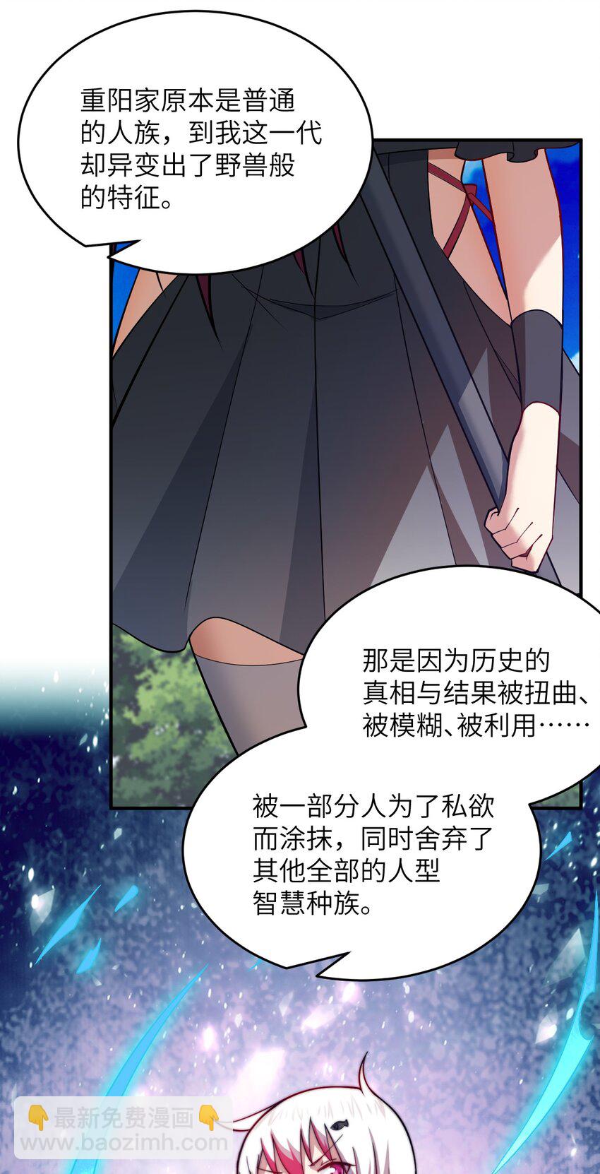 《最强魔君的我，突然变小了?!》122 算计，揭开一角 第21页