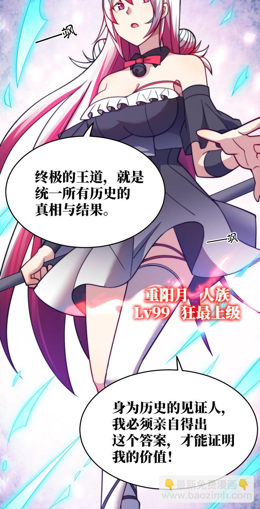 《最强魔君的我，突然变小了?!》122 算计，揭开一角 第22页