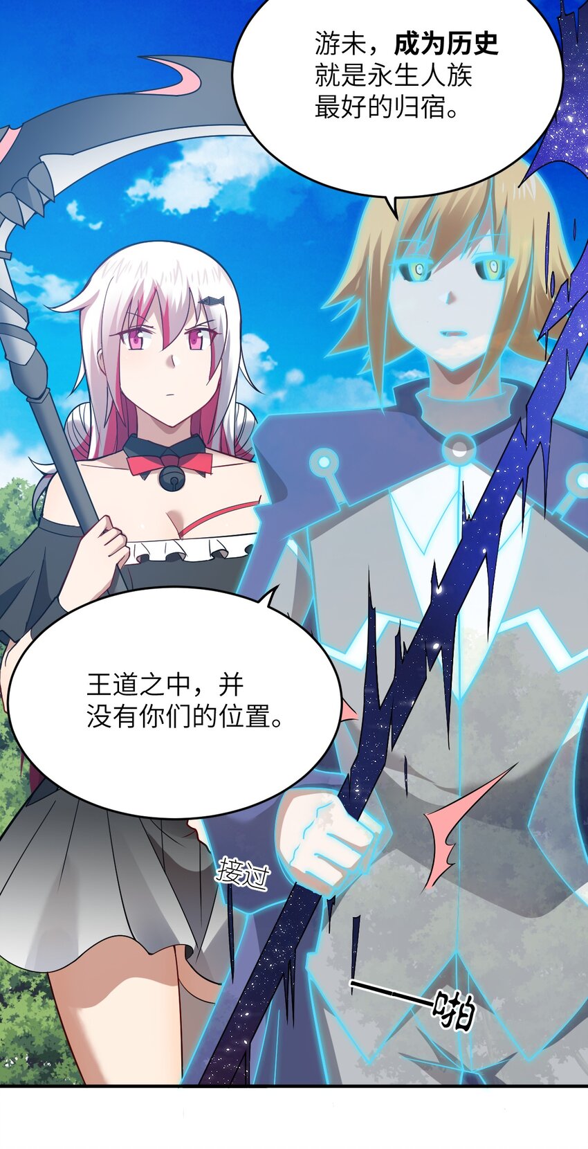 《最强魔君的我，突然变小了?!》122 算计，揭开一角 第24页