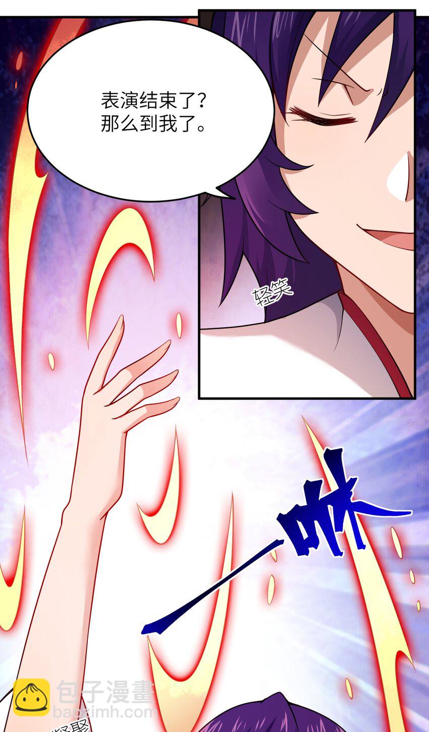 《最强魔君的我，突然变小了?!》122 算计，揭开一角 第25页