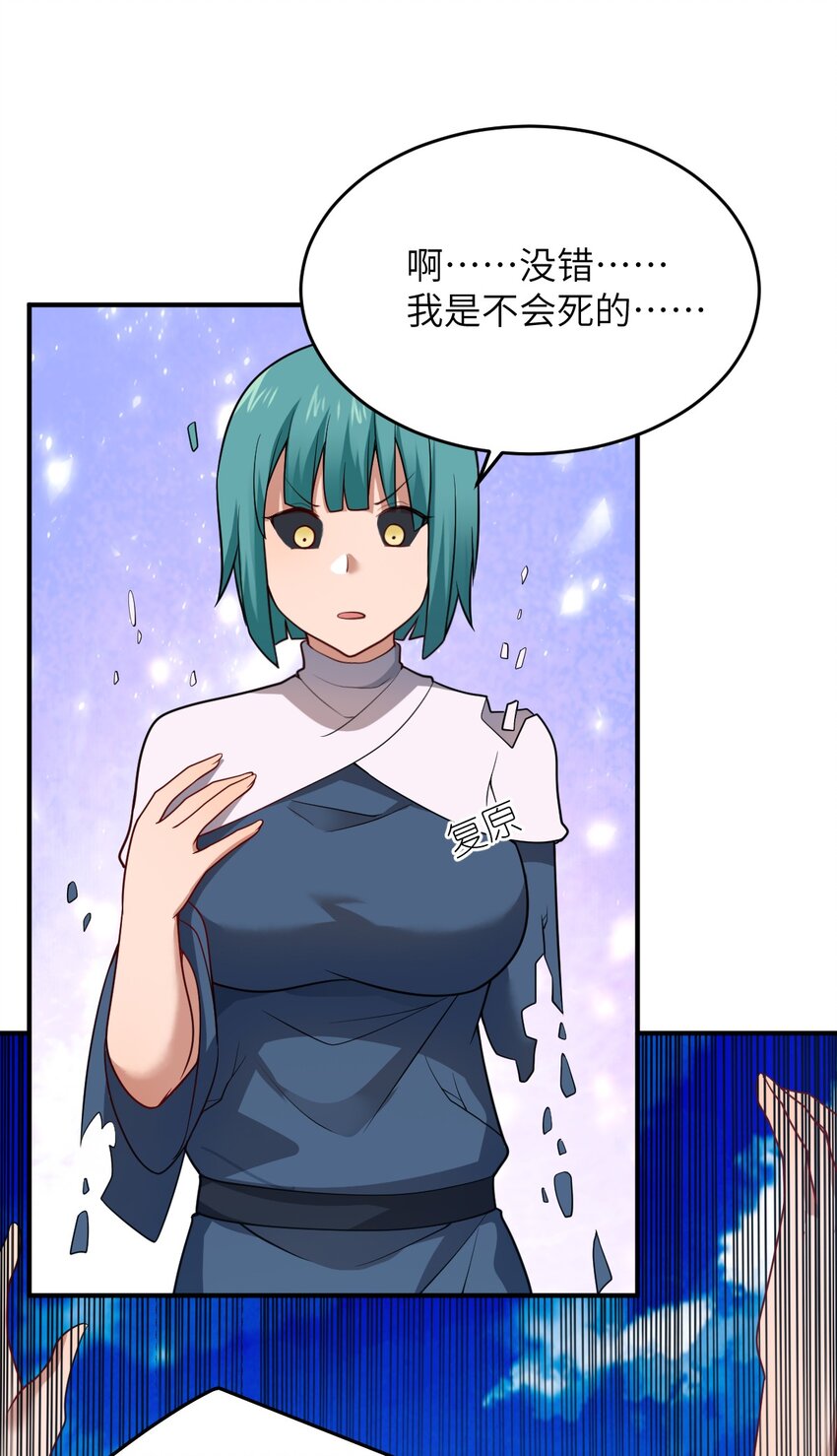 《最强魔君的我，突然变小了?!》122 算计，揭开一角 第27页