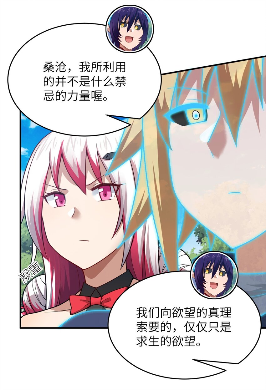 《最强魔君的我，突然变小了?!》122 算计，揭开一角 第29页