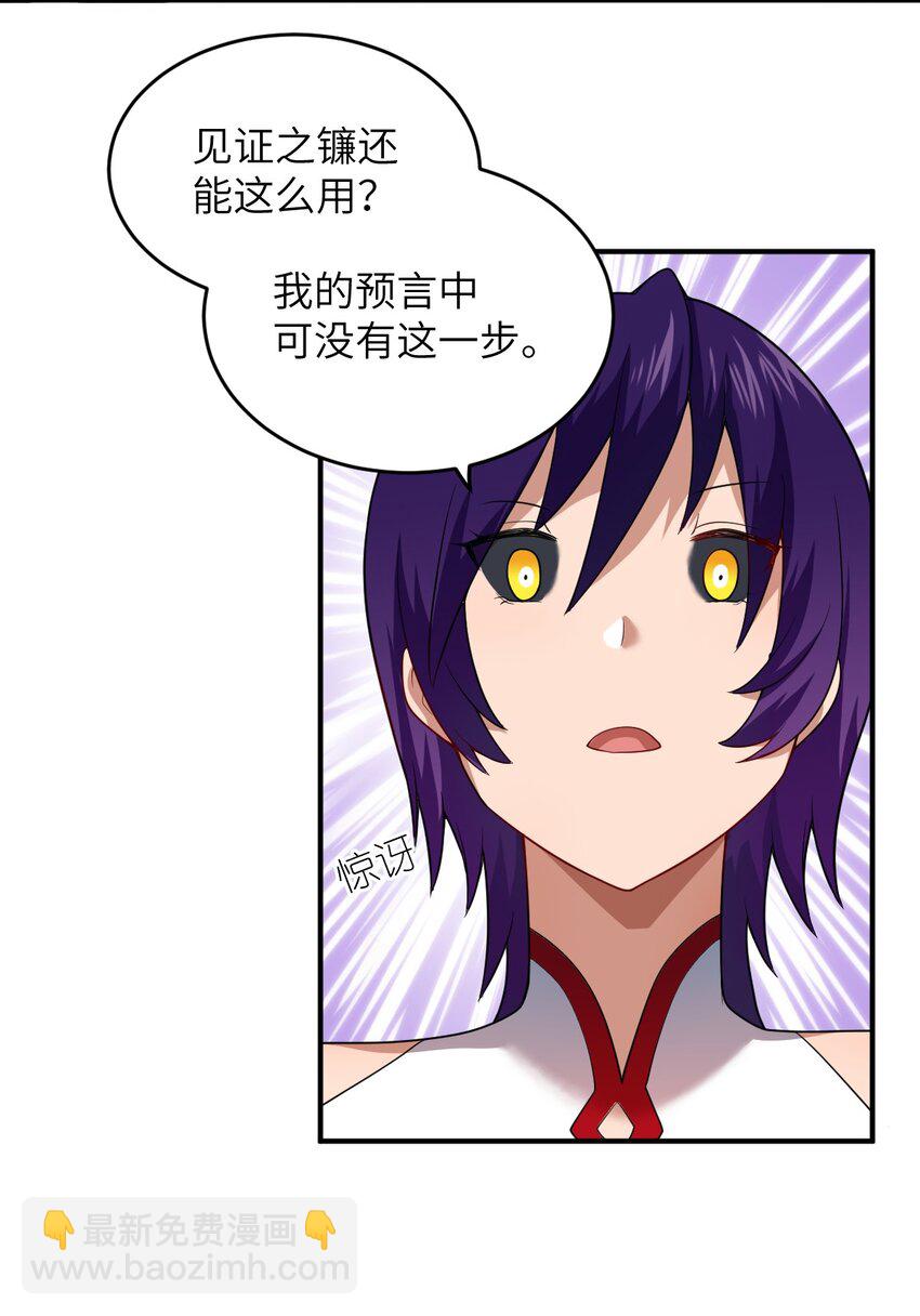 《最强魔君的我，突然变小了?!》122 算计，揭开一角 第2页