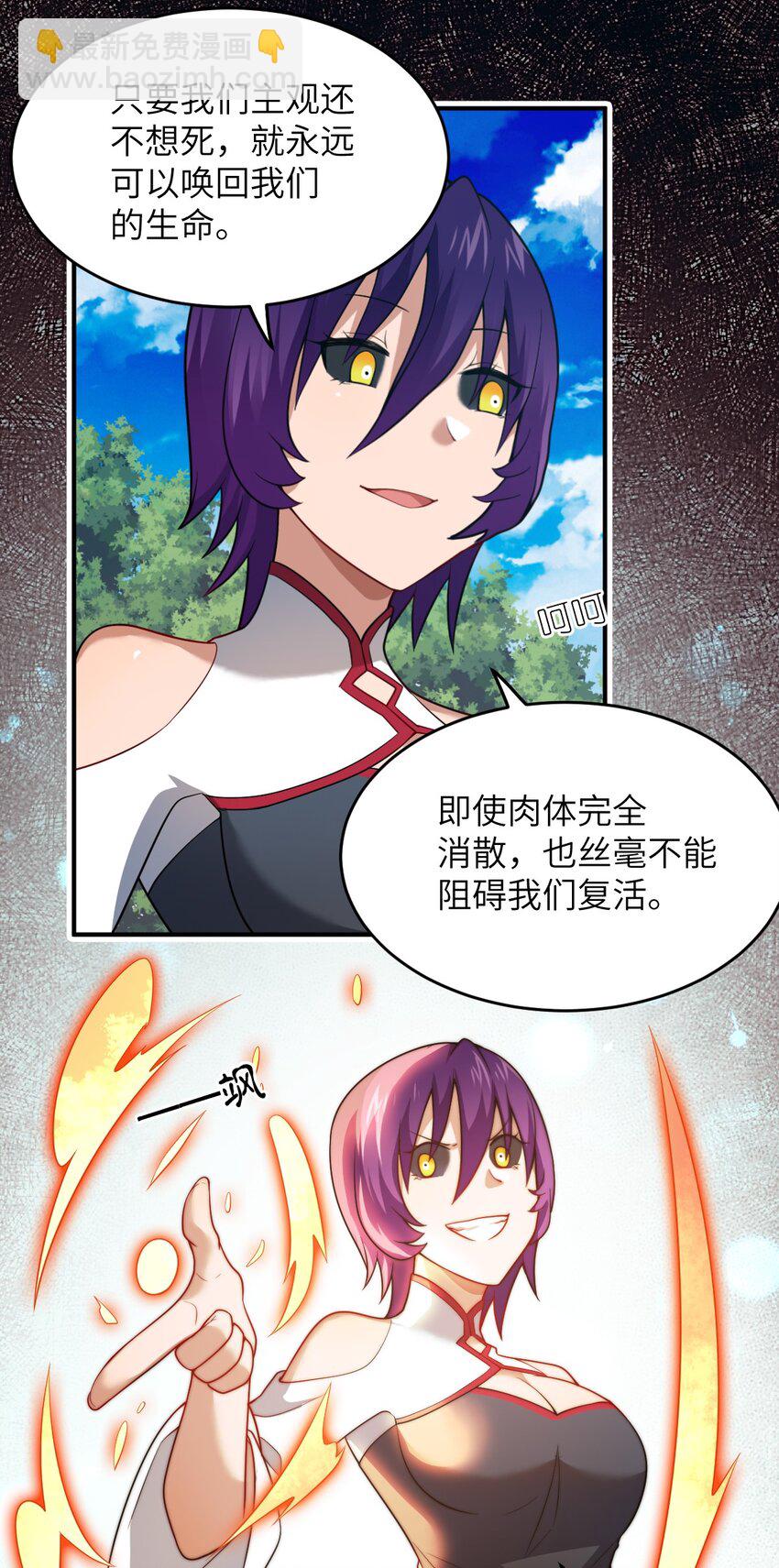 《最强魔君的我，突然变小了?!》122 算计，揭开一角 第30页