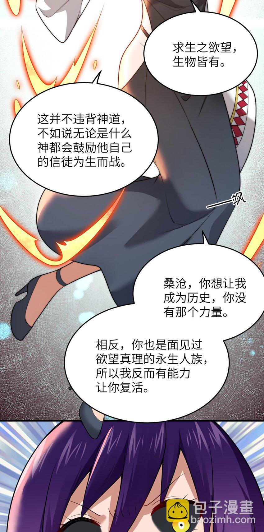 《最强魔君的我，突然变小了?!》122 算计，揭开一角 第31页