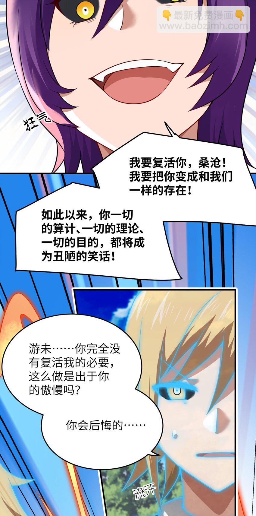 《最强魔君的我，突然变小了?!》122 算计，揭开一角 第32页