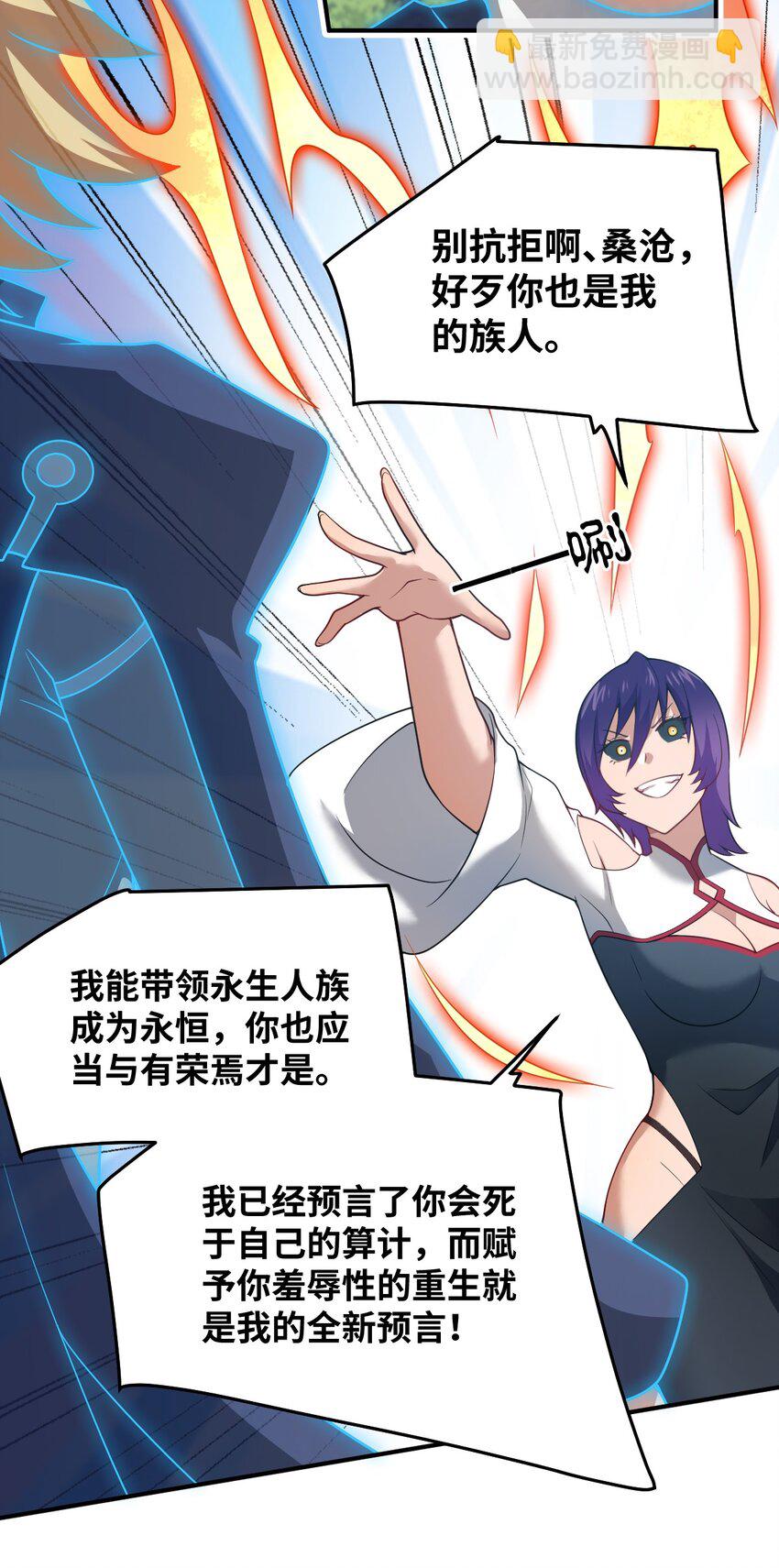 《最强魔君的我，突然变小了?!》122 算计，揭开一角 第33页