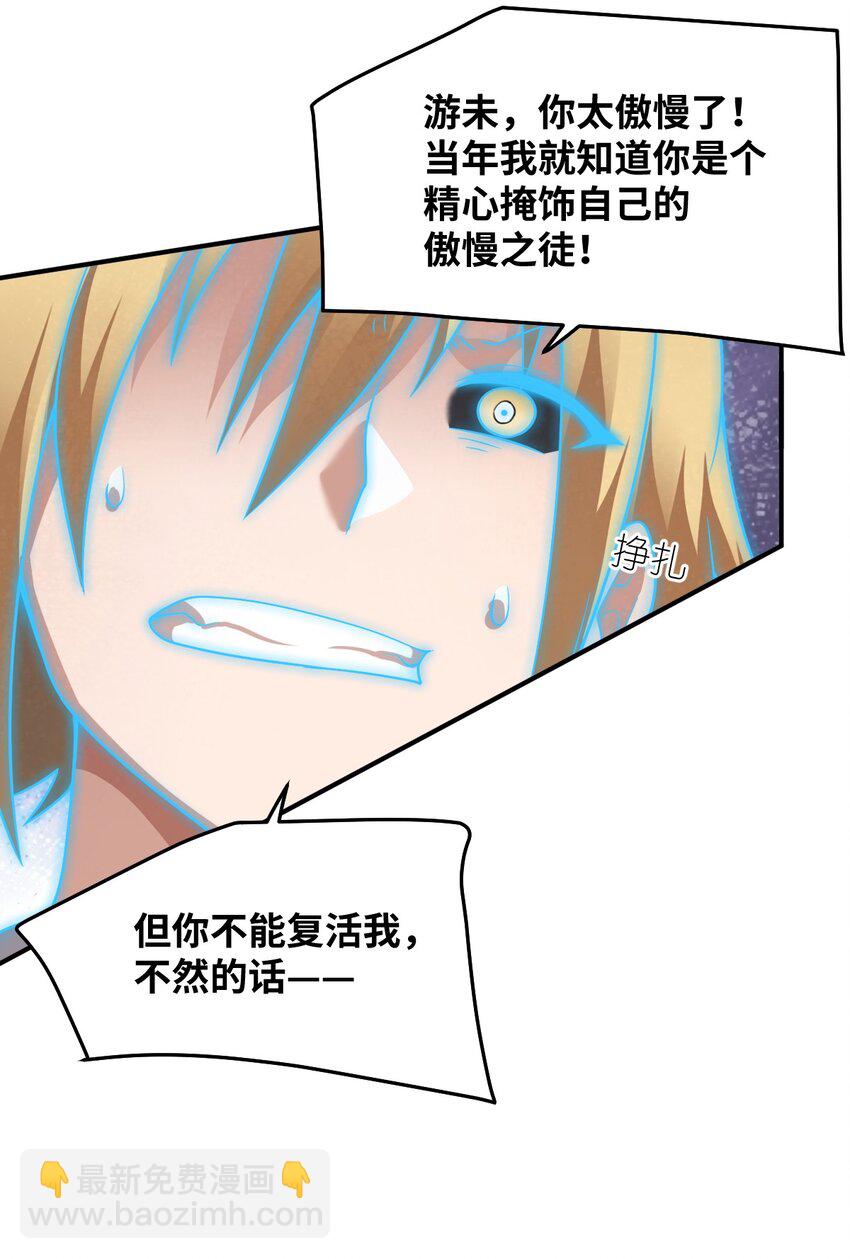 《最强魔君的我，突然变小了?!》122 算计，揭开一角 第35页