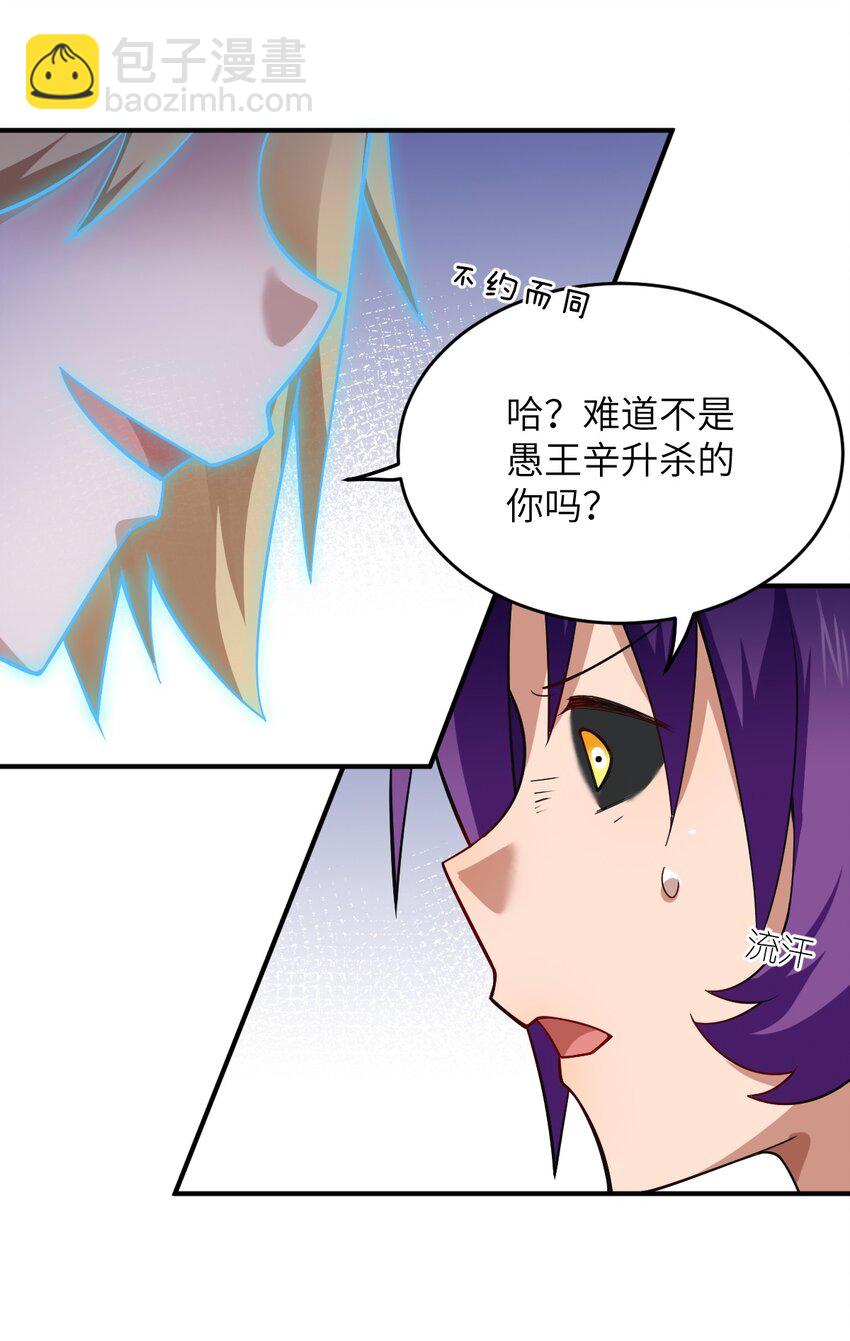 《最强魔君的我，突然变小了?!》122 算计，揭开一角 第37页