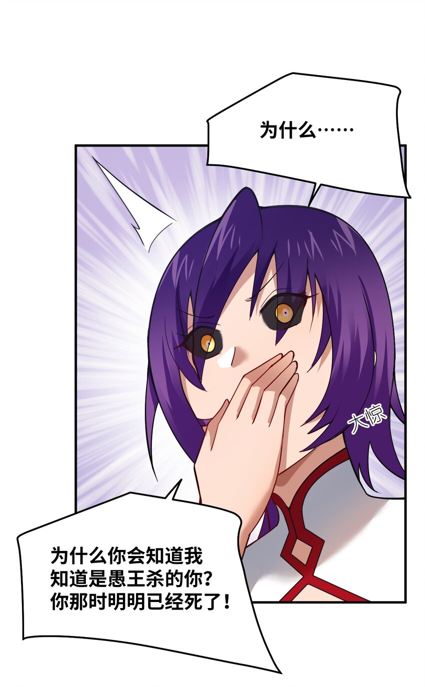 《最强魔君的我，突然变小了?!》122 算计，揭开一角 第38页