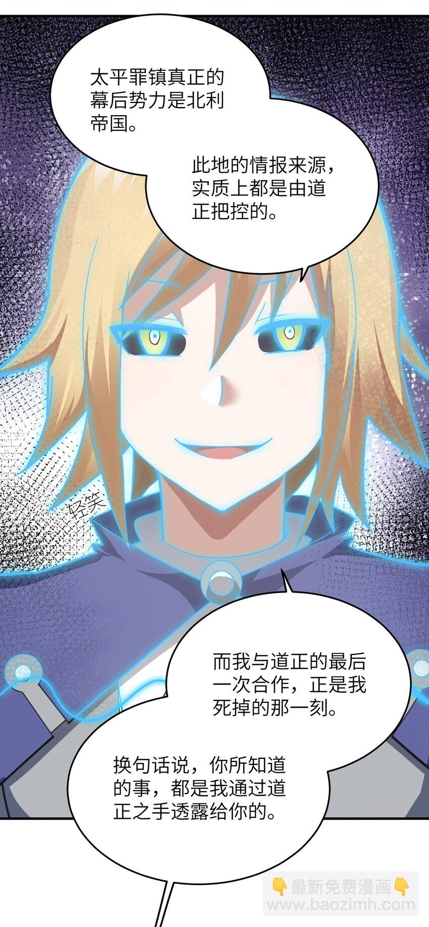《最强魔君的我，突然变小了?!》122 算计，揭开一角 第39页