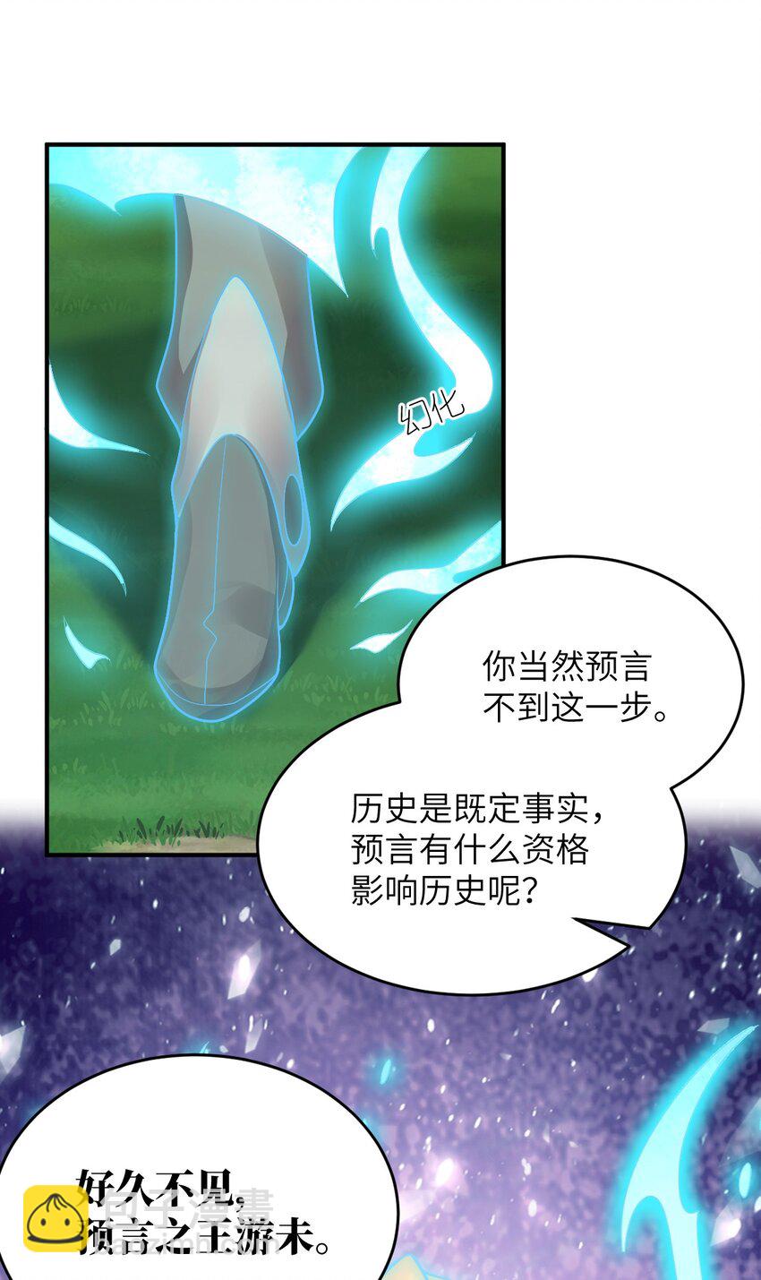 《最强魔君的我，突然变小了?!》122 算计，揭开一角 第3页