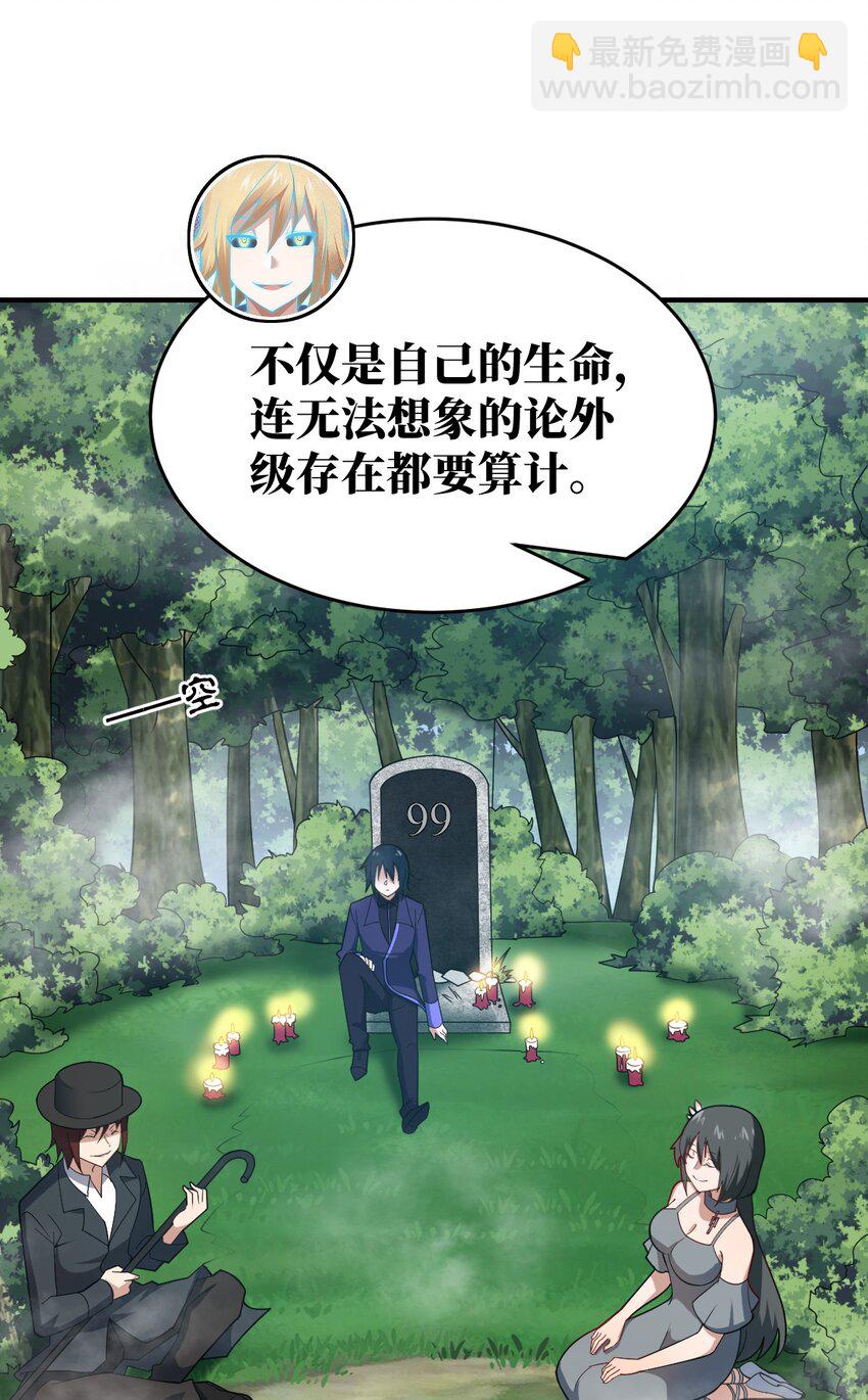 《最强魔君的我，突然变小了?!》122 算计，揭开一角 第43页