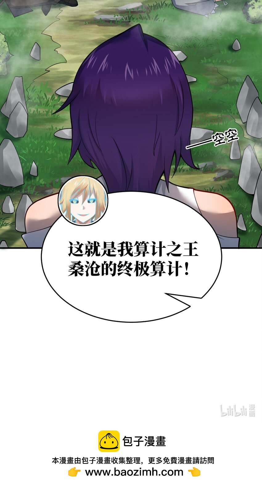 《最强魔君的我，突然变小了?!》122 算计，揭开一角 第44页
