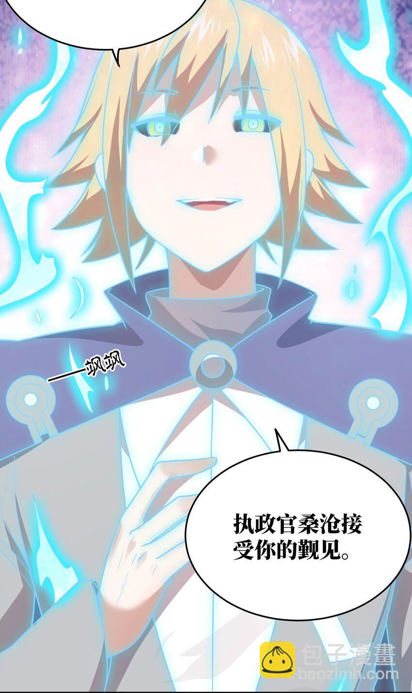 《最强魔君的我，突然变小了?!》122 算计，揭开一角 第4页