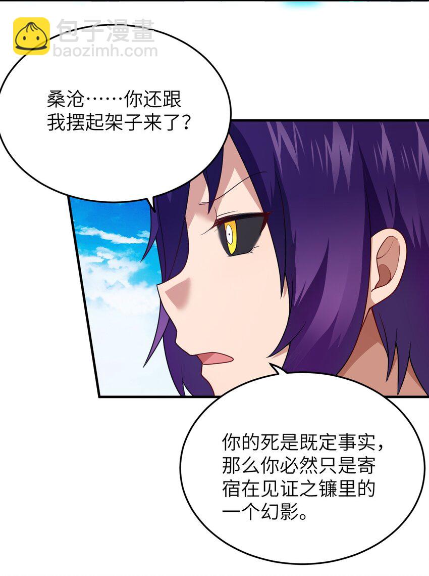 《最强魔君的我，突然变小了?!》122 算计，揭开一角 第5页