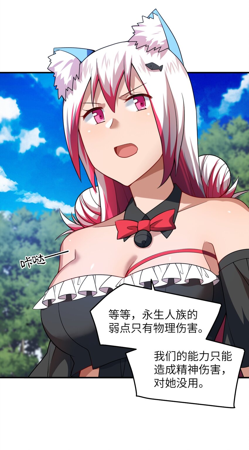 《最强魔君的我，突然变小了?!》121 从永生到永恒 第10页