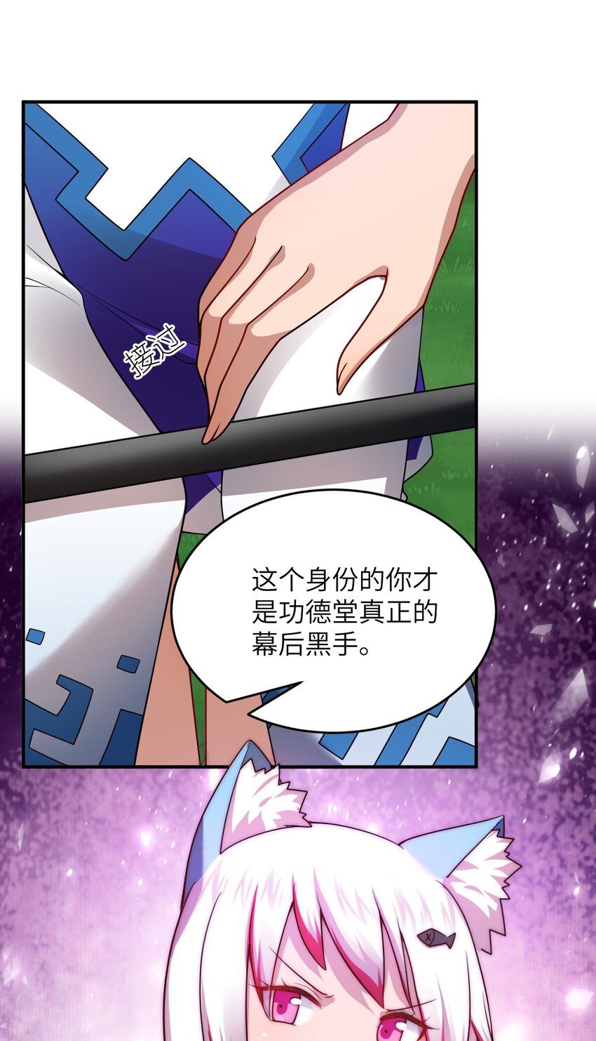 《最强魔君的我，突然变小了?!》121 从永生到永恒 第11页