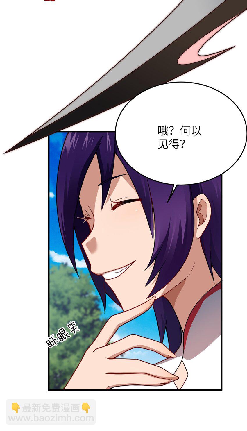 《最强魔君的我，突然变小了?!》121 从永生到永恒 第13页