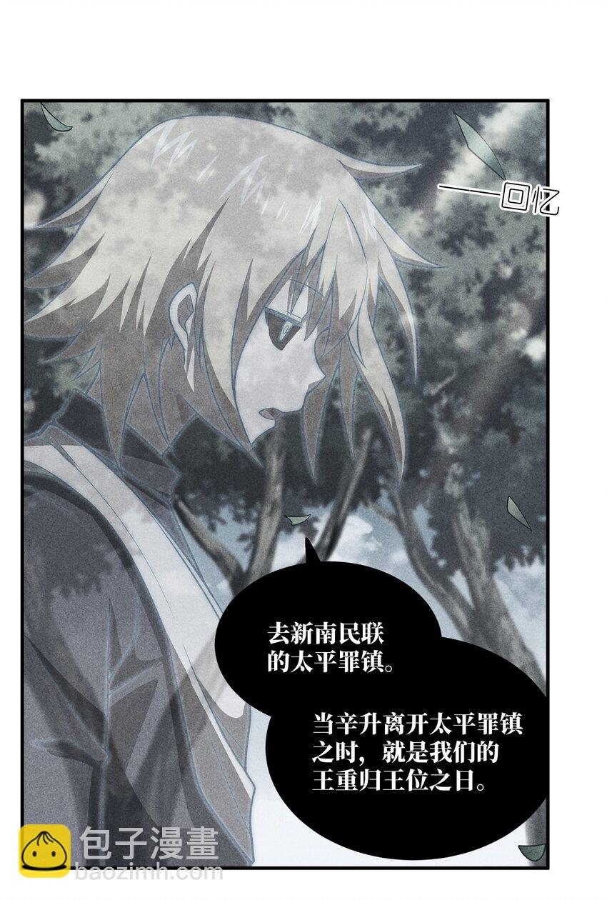 《最强魔君的我，突然变小了?!》121 从永生到永恒 第14页