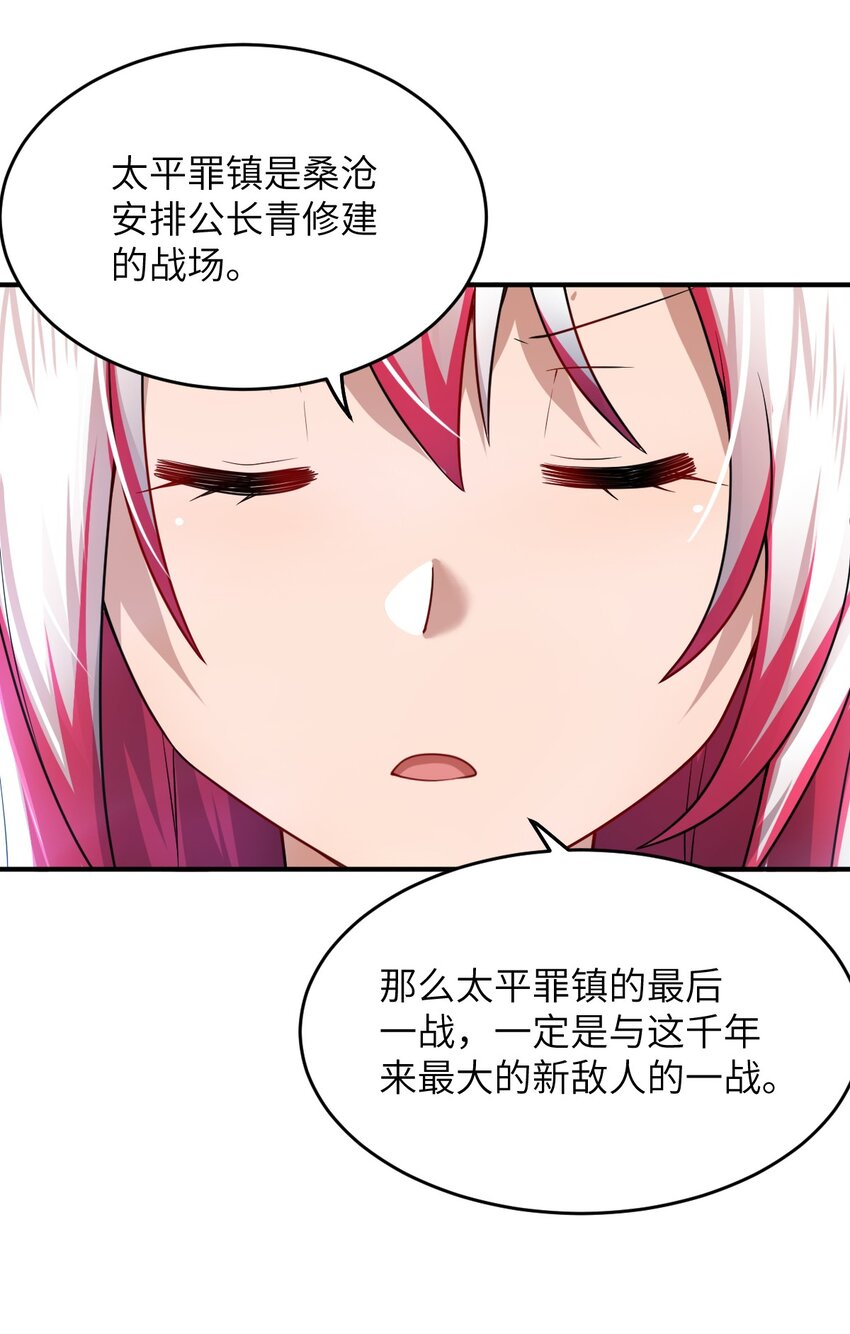 《最强魔君的我，突然变小了?!》121 从永生到永恒 第15页