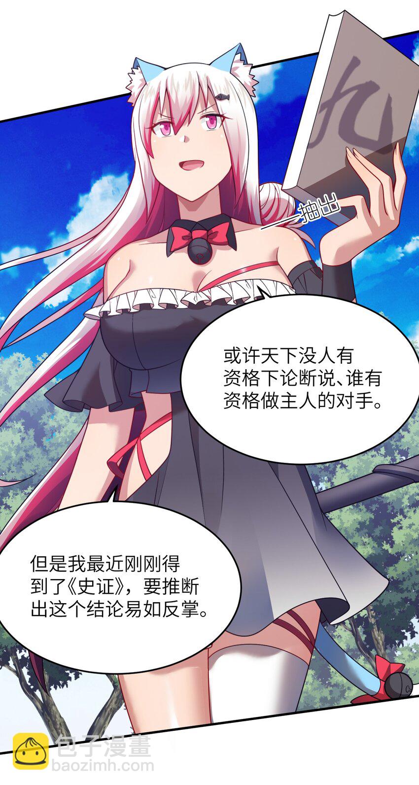 《最强魔君的我，突然变小了?!》121 从永生到永恒 第16页
