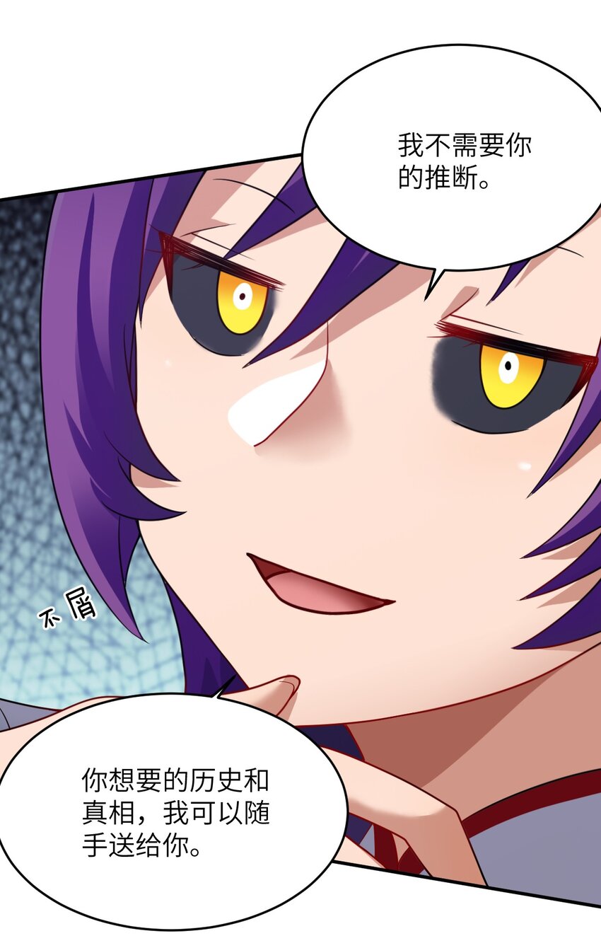 《最强魔君的我，突然变小了?!》121 从永生到永恒 第17页