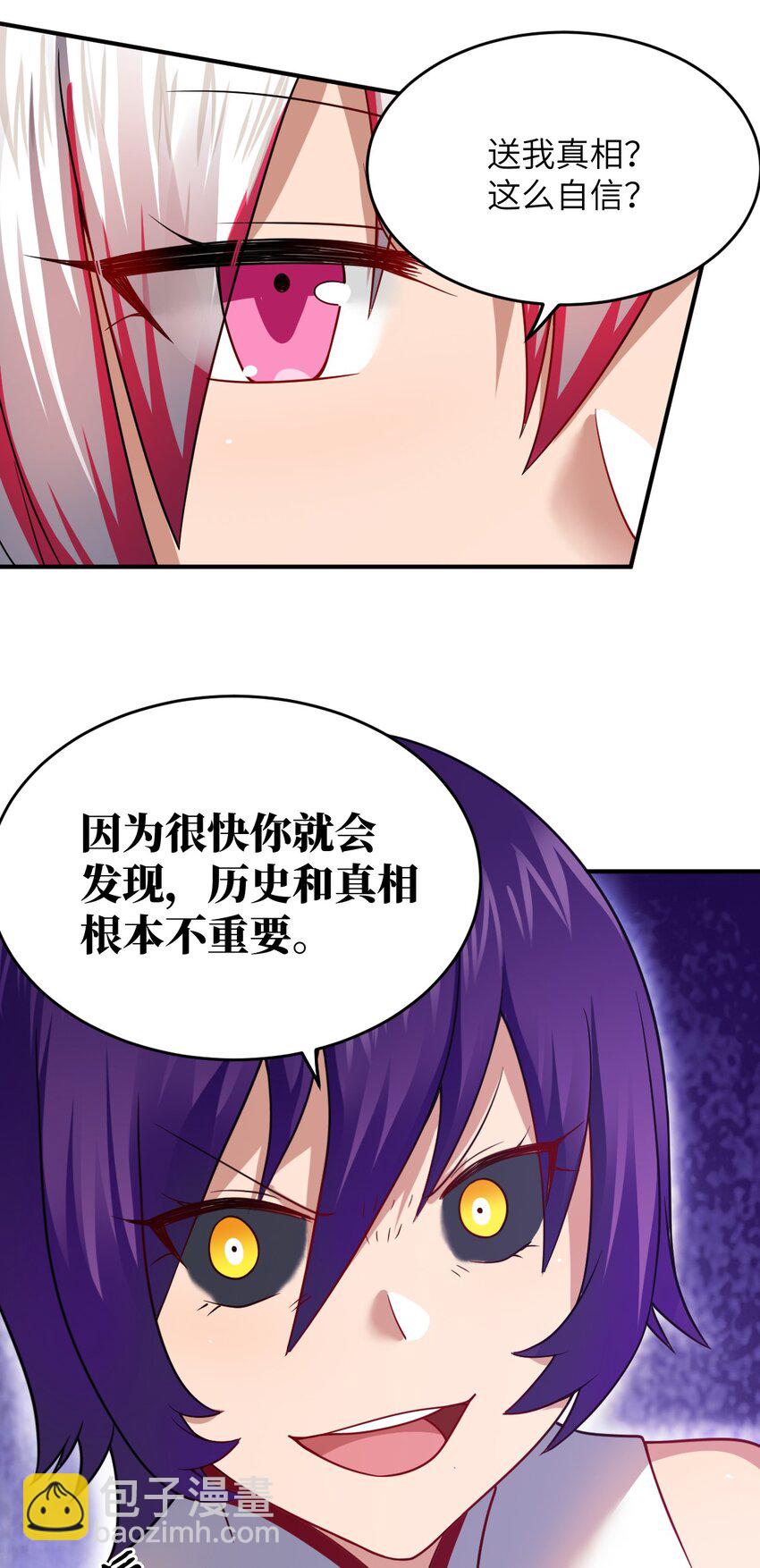 《最强魔君的我，突然变小了?!》121 从永生到永恒 第18页