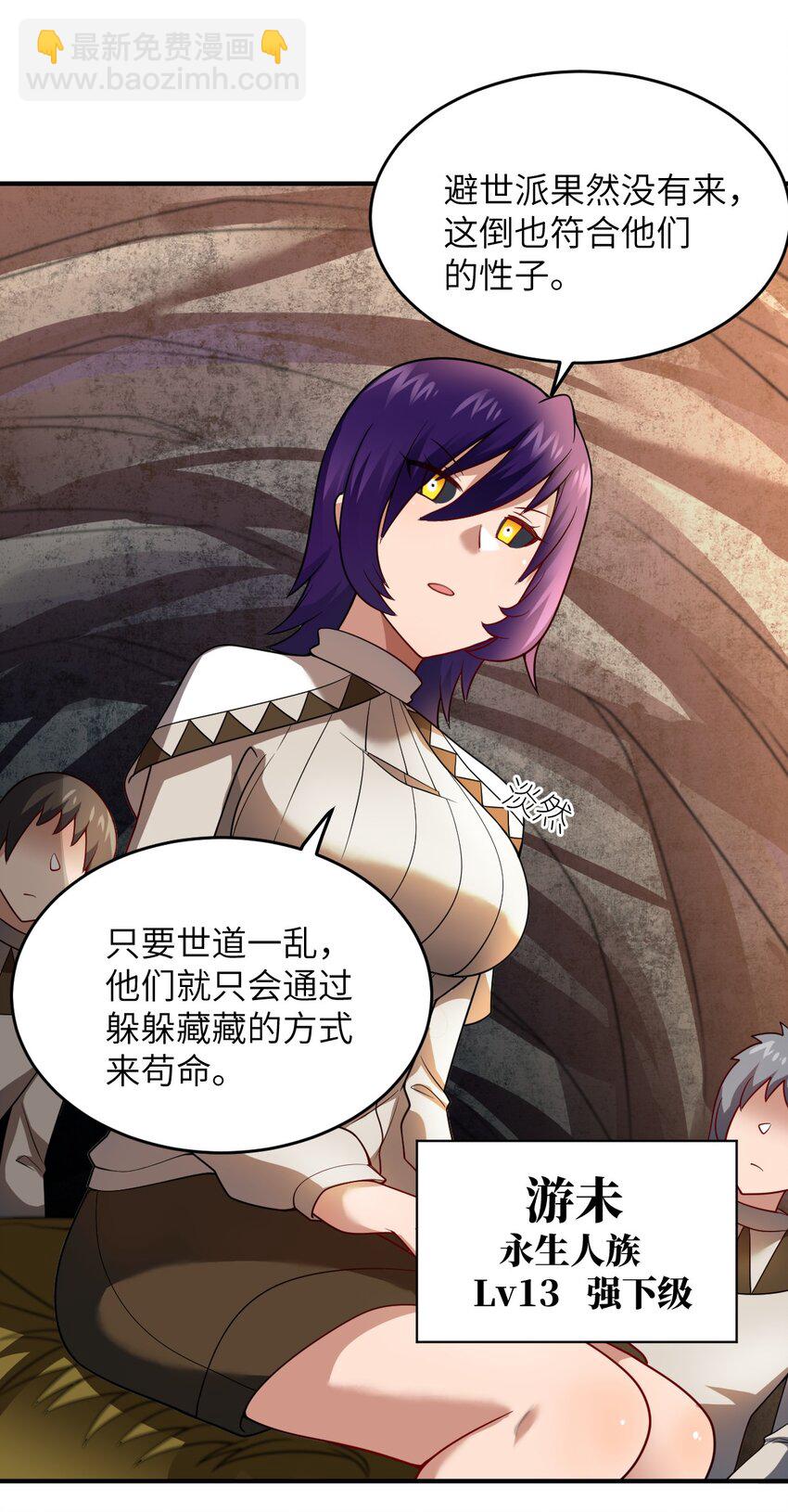 《最强魔君的我，突然变小了?!》121 从永生到永恒 第21页
