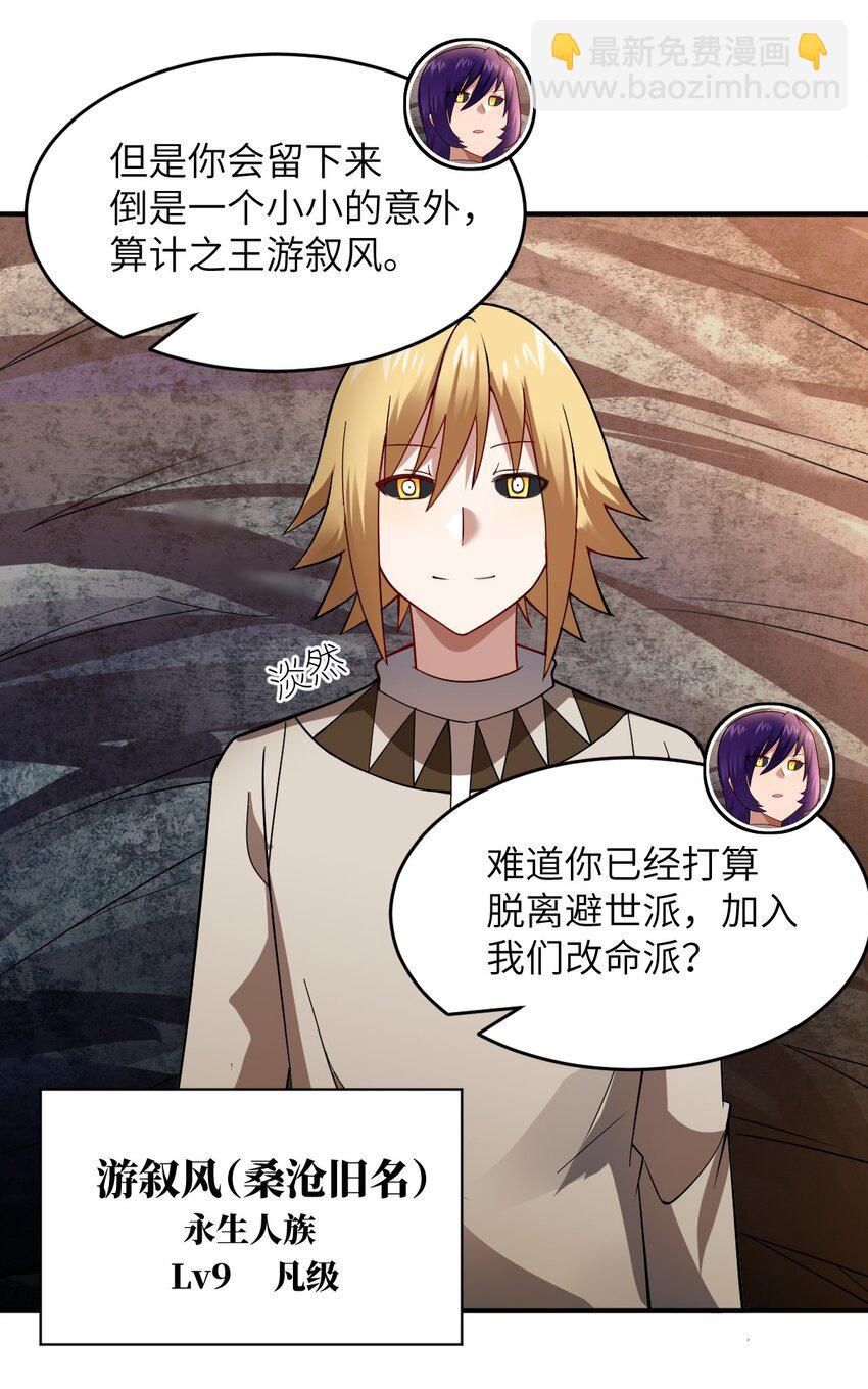 《最强魔君的我，突然变小了?!》121 从永生到永恒 第22页