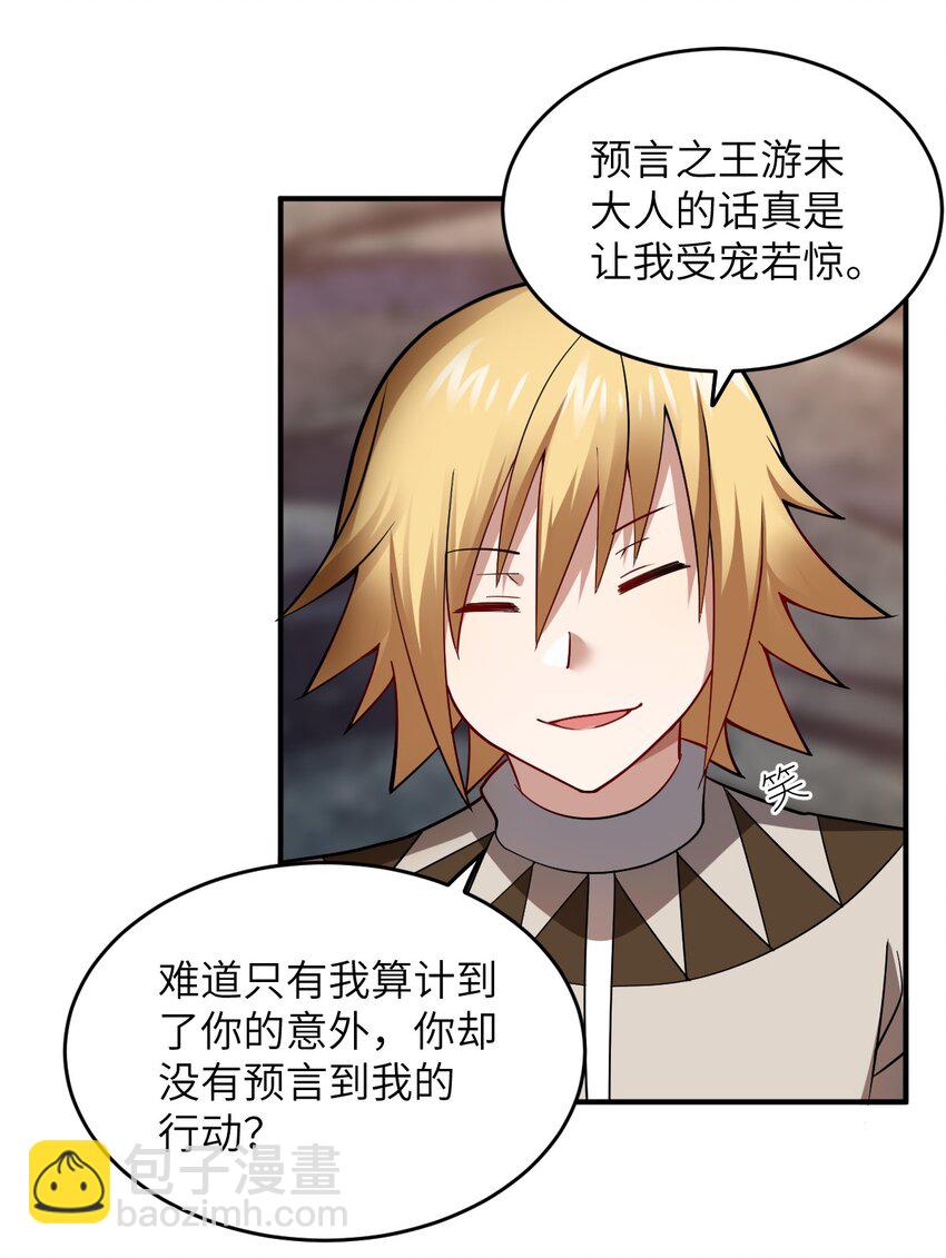《最强魔君的我，突然变小了?!》121 从永生到永恒 第23页
