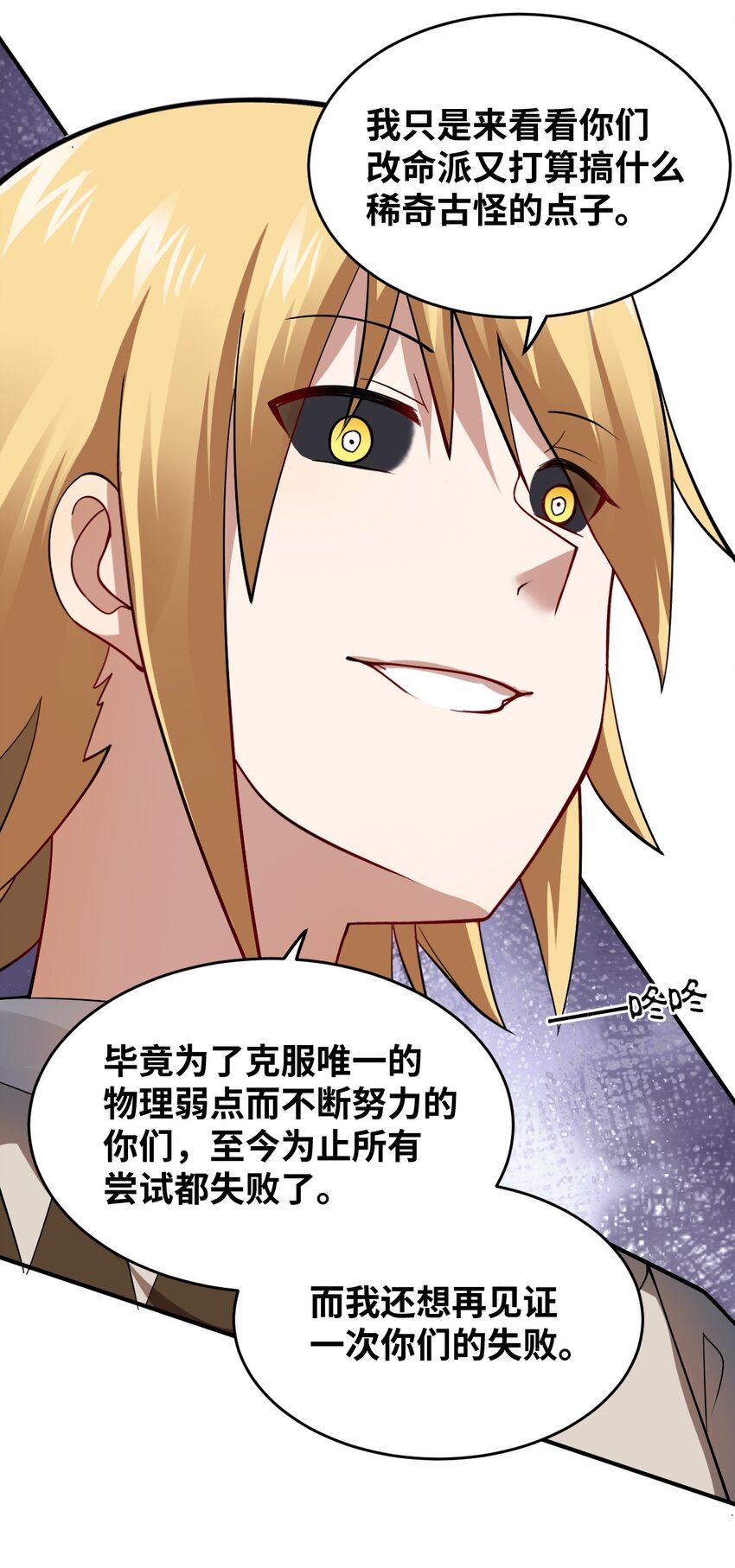 《最强魔君的我，突然变小了?!》121 从永生到永恒 第24页